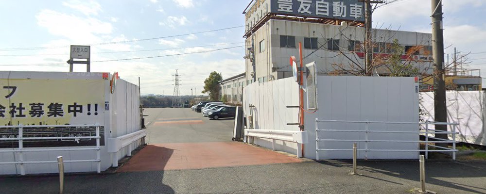 豊友自動車の外観