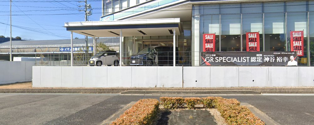 ネッツトヨタ中部 プラザ豊田の外観